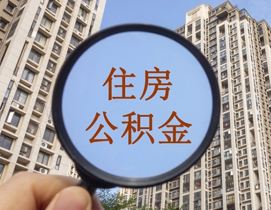 德州公积金封存微信怎么提取出来（公积金封存怎么在微信提取多久到账）
